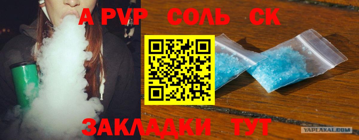 Alpha-PVP кристаллы Янаул