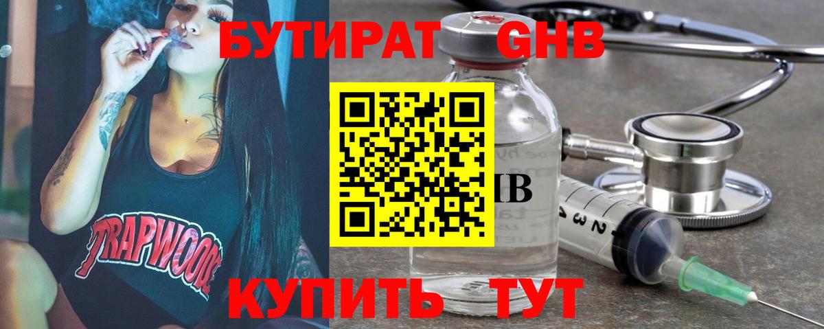 Бутират Butirat Янаул