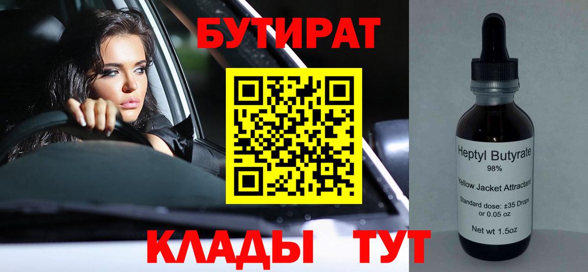 Янаул  Бутират оксибутират  Бутират  Вход с VPN 