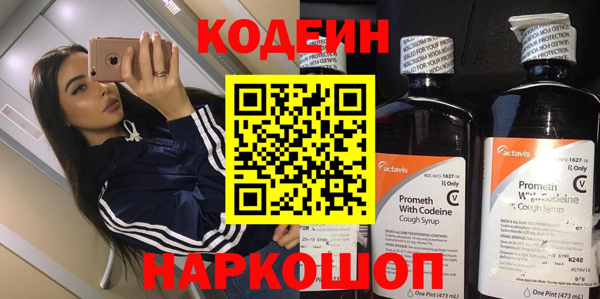 Янаул  Codein напиток Lean (лин)  Вход с VPN  Кодеиновый сироп Lean Purple Drank 
