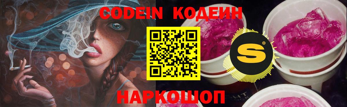 Кодеиновый сироп Lean напиток Lean (лин) Янаул