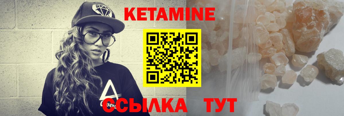 Кетамин VHQ  Вход с VPN  Янаул 