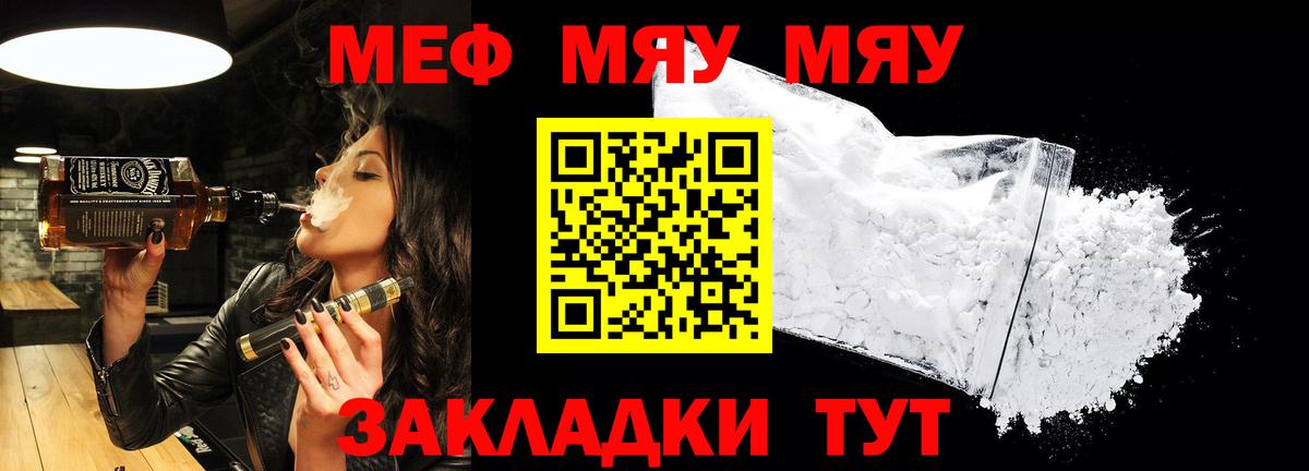 МЕФ  МЕФ мука  Меф кристаллы  Мефедрон  Вход с VPN  Янаул 