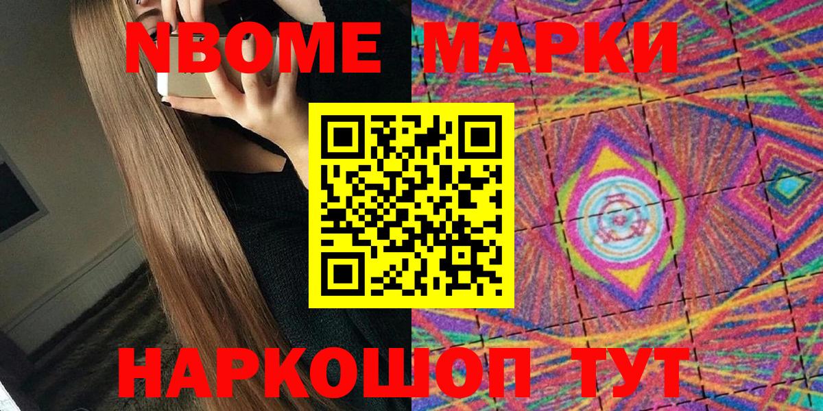 Марки NBOMe  Марки 25I-NBOMe 1,8мг  Вход с VPN  Янаул 