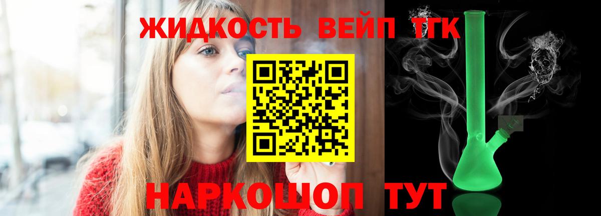 закладки  Вход с VPN  Янаул  Дистиллят ТГК вейп 